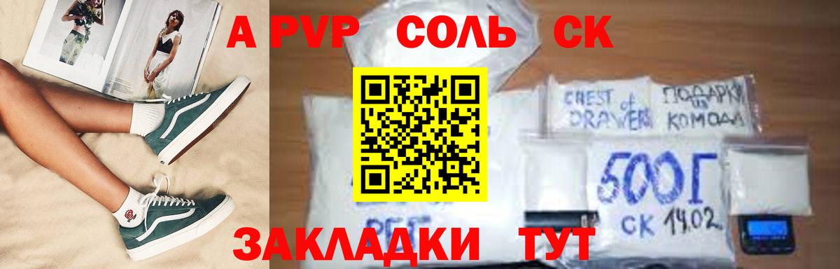 APVP Crystall  A-PVP мука  Калуга  Альфа ПВП СК  Вход с VPN 
