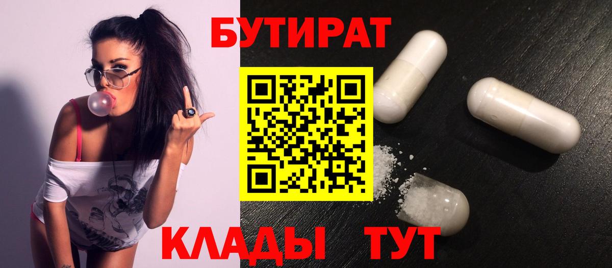БУТИРАТ  БУТИРАТ бутик  Вход с VPN  Калуга 